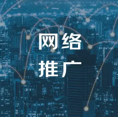 淮安推广